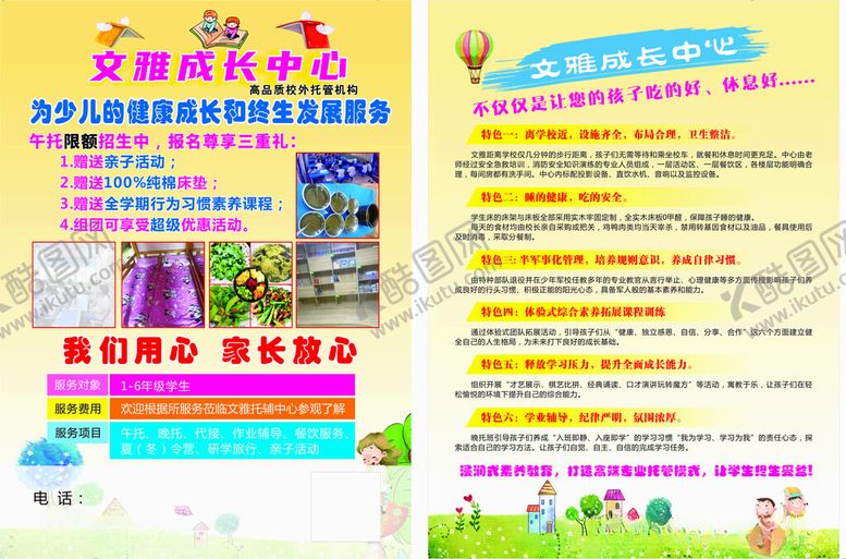 编号：33502512131140143902【酷图网】源文件下载-教育