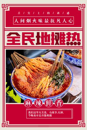 地摊