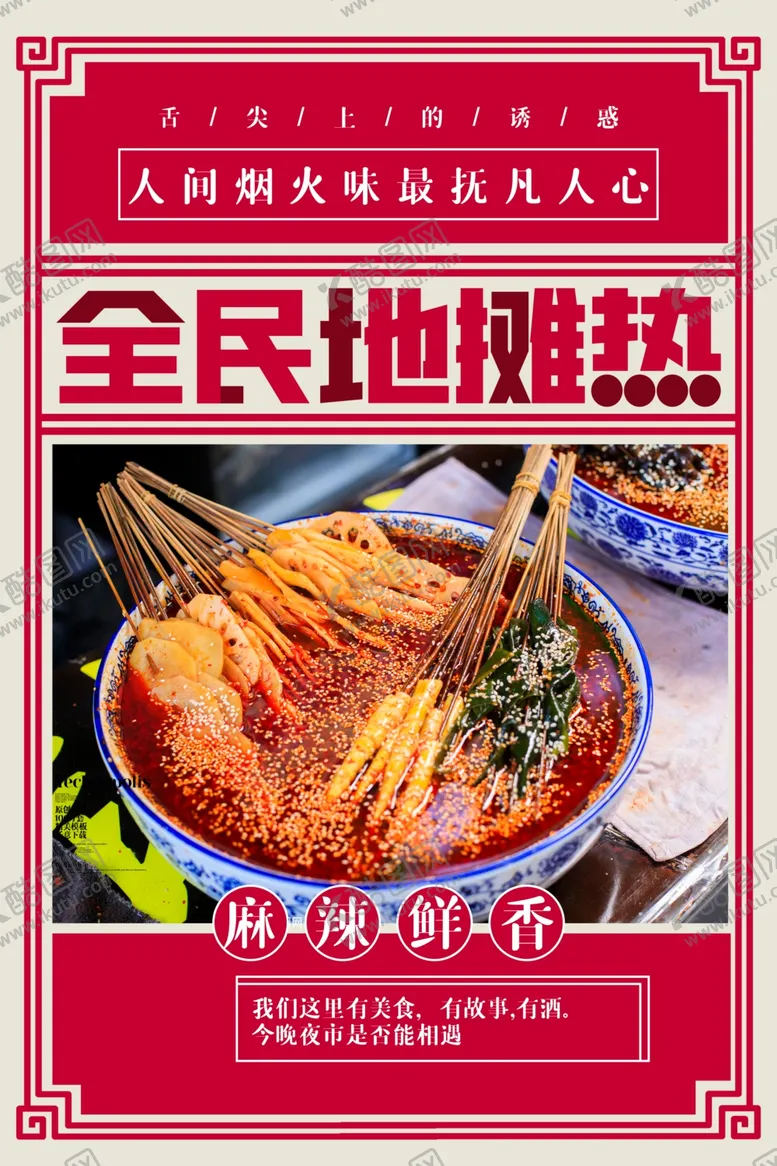 编号：17880806260410298740【酷图网】源文件下载-地摊