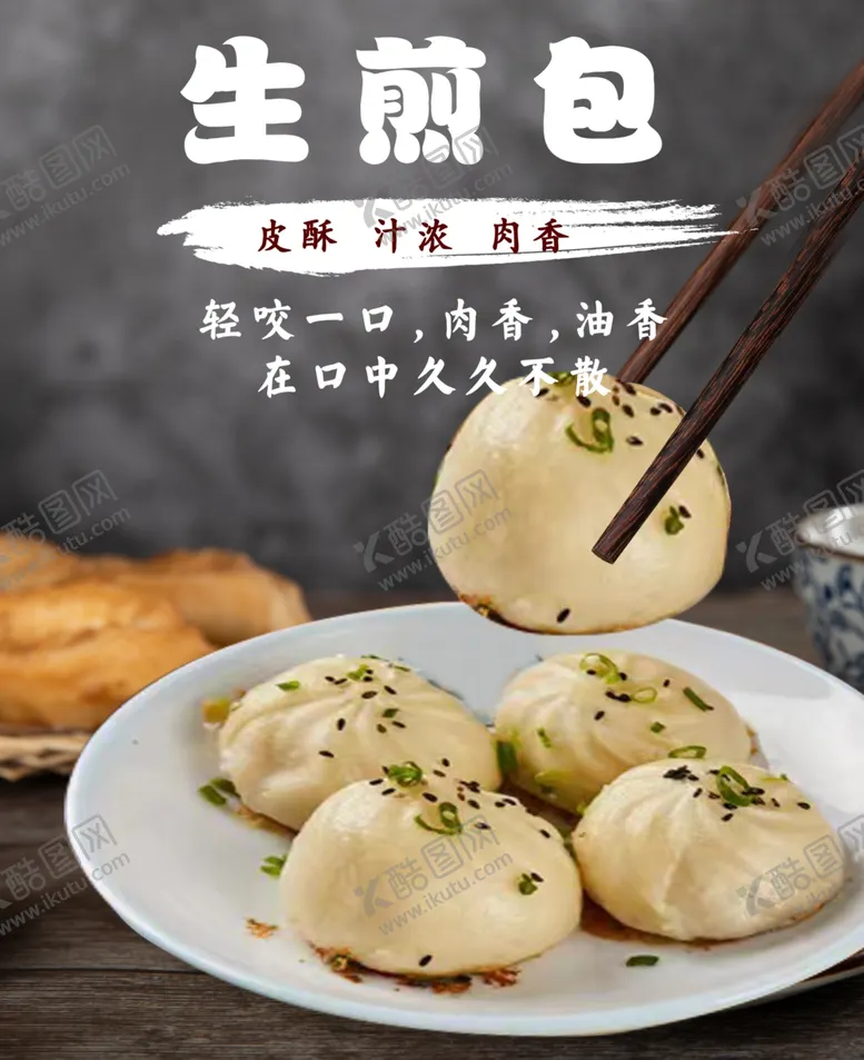 编号：60478701260916594238【酷图网】源文件下载-生煎包