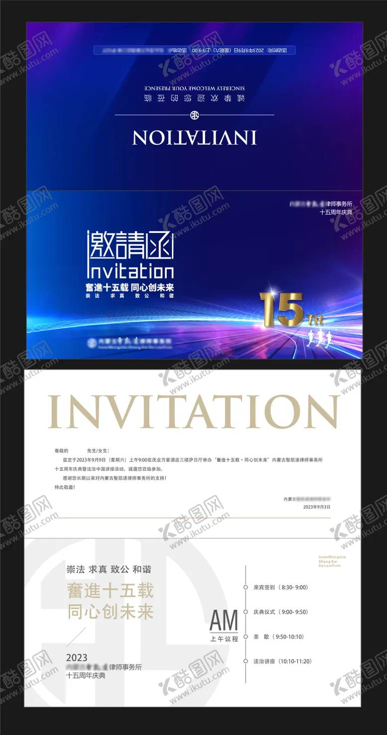编号：58400106150006169619【酷图网】源文件下载-会议峰会邀请函折页设计