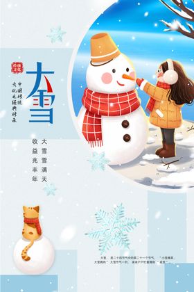 大雪海报冬天二十四节气景积
