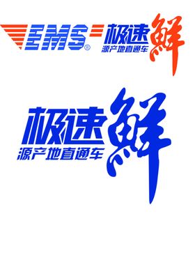 EMS极速鲜LOGO