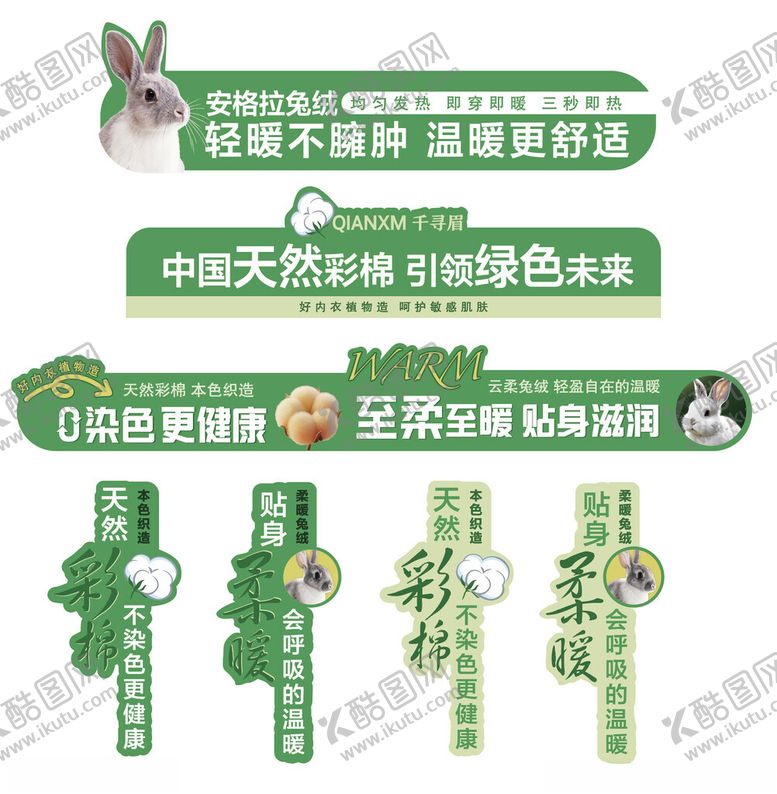 编号：30926211012248134525【酷图网】源文件下载-保暖内衣kt板