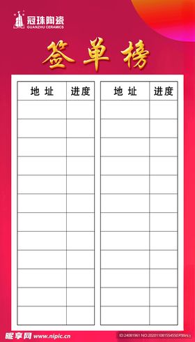 签单榜