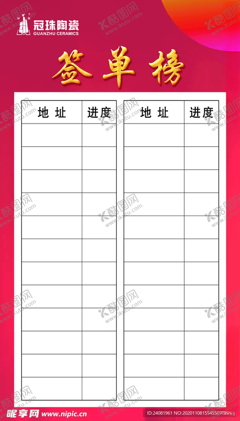 编号：56111405072312228672【酷图网】源文件下载-签单榜