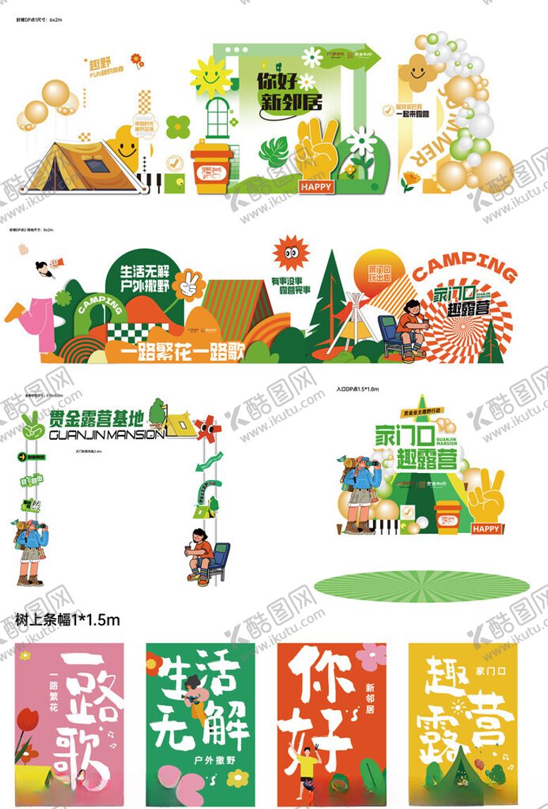 编号：49729604060016175769【酷图网】源文件下载-露营活动