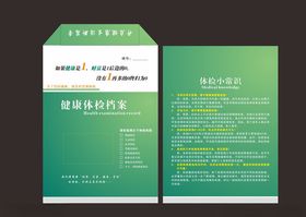 医院档案袋