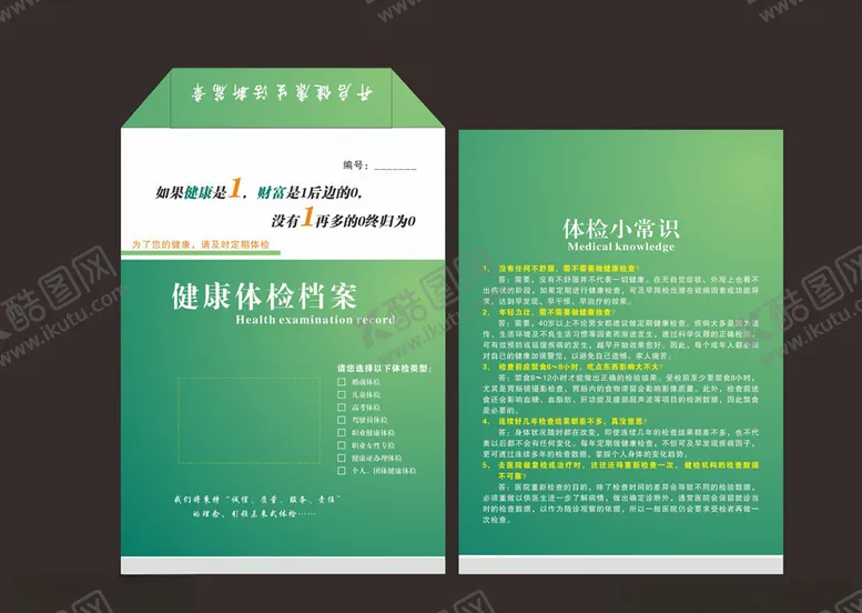 编号：34875005121214355911【酷图网】源文件下载-医院档案袋