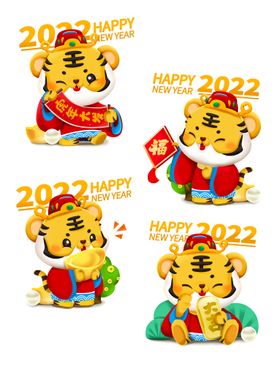 2022元旦新年卡通老虎插画