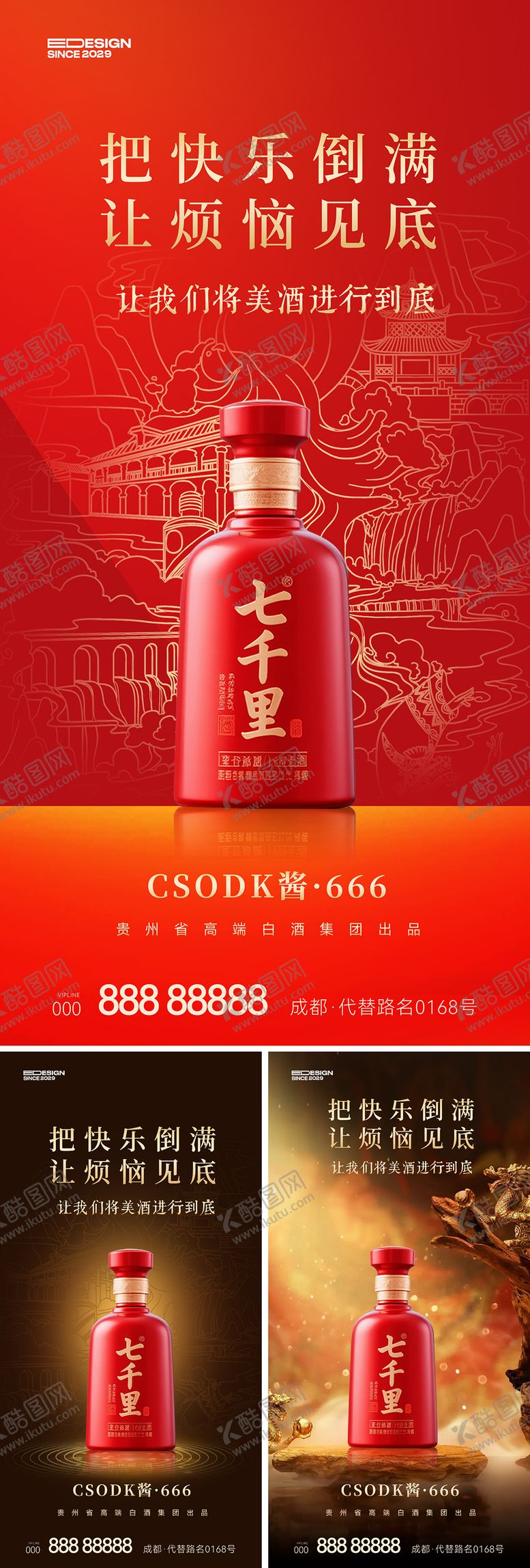 编号：56307903272035427345【酷图网】源文件下载-白酒海报