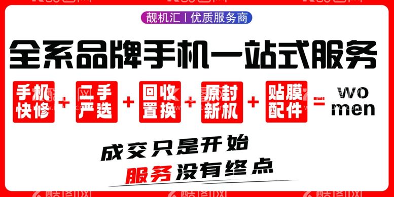 编号：31280802162052221449【酷图网】源文件下载-手机维修