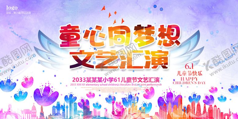 编号：96542310111945364968【酷图网】源文件下载-六一儿童节文艺汇演背景
