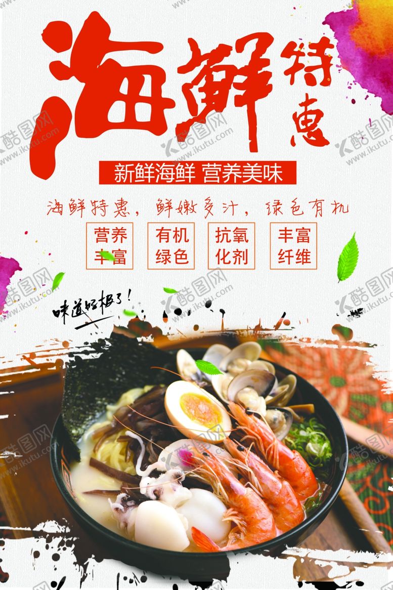 编号：32472901270654045274【酷图网】源文件下载-海鲜特惠