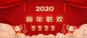 2020新春