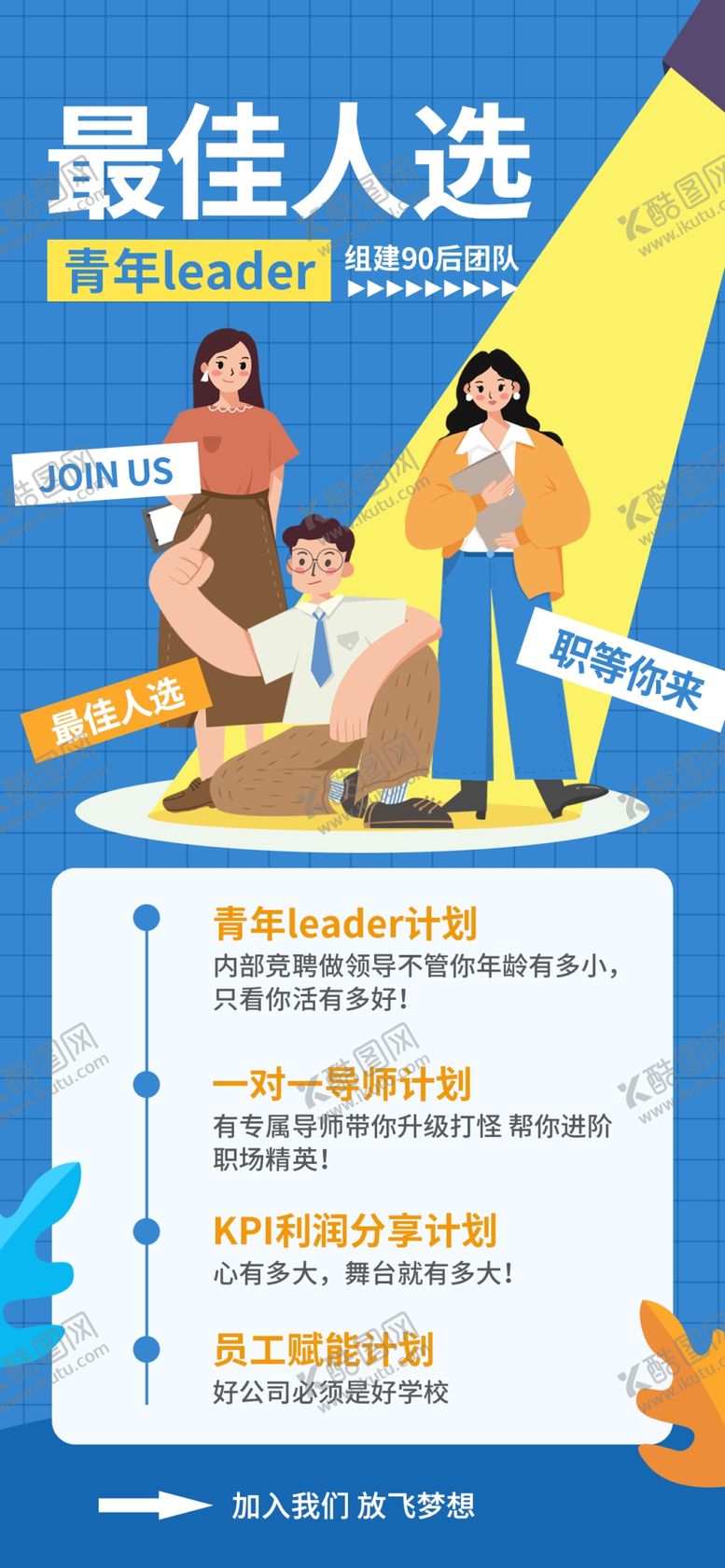 编号：01635710080011488342【酷图网】源文件下载-招聘展架