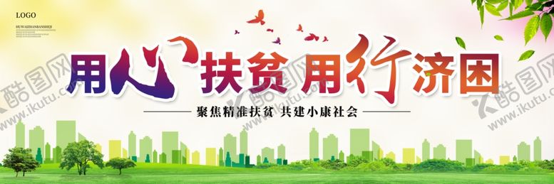 编号：47522809280706341502【酷图网】源文件下载-扶贫