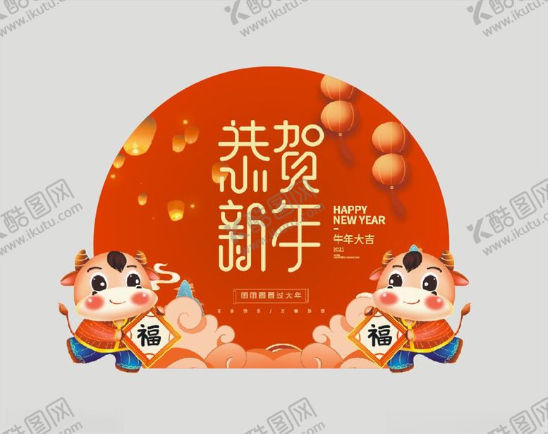 编号：15914004072026322707【酷图网】源文件下载-恭贺新年异形牌
