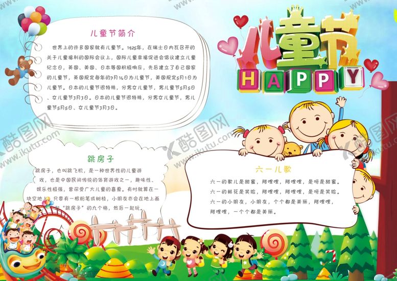 编号：70242106232346068503【酷图网】源文件下载-六一海报