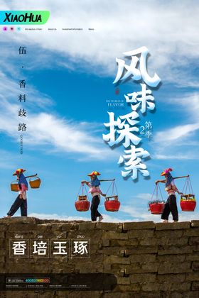 美食探索