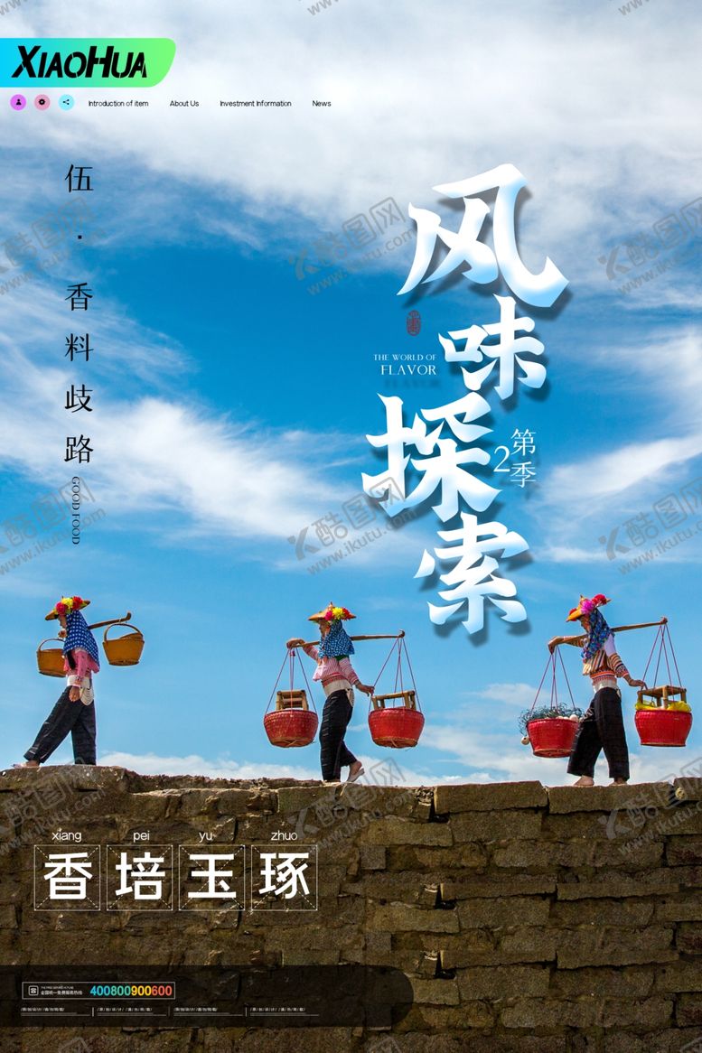 编号：70062905120745261200【酷图网】源文件下载-美食探索