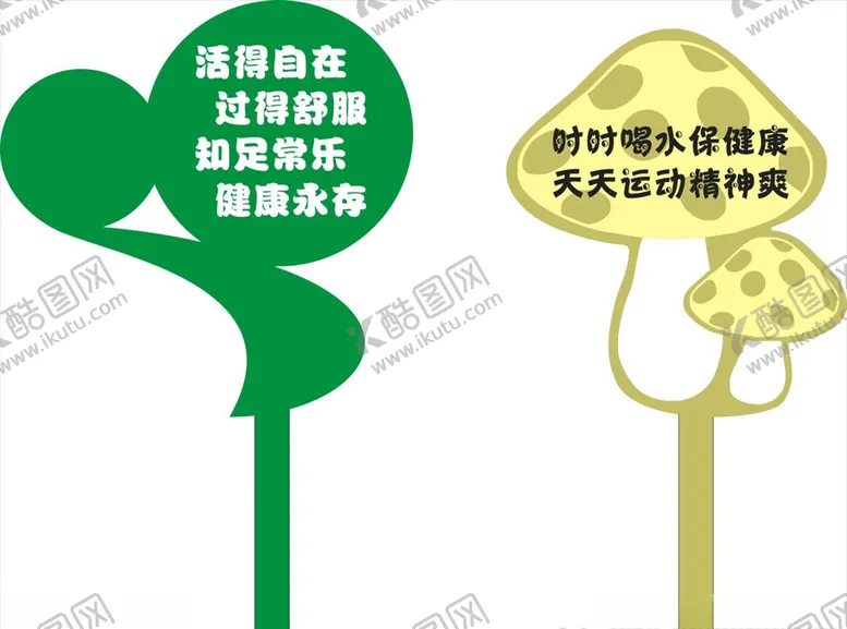 编号：63891404172252198113【酷图网】源文件下载-蘑菇花草牌