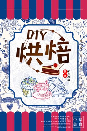 烘焙