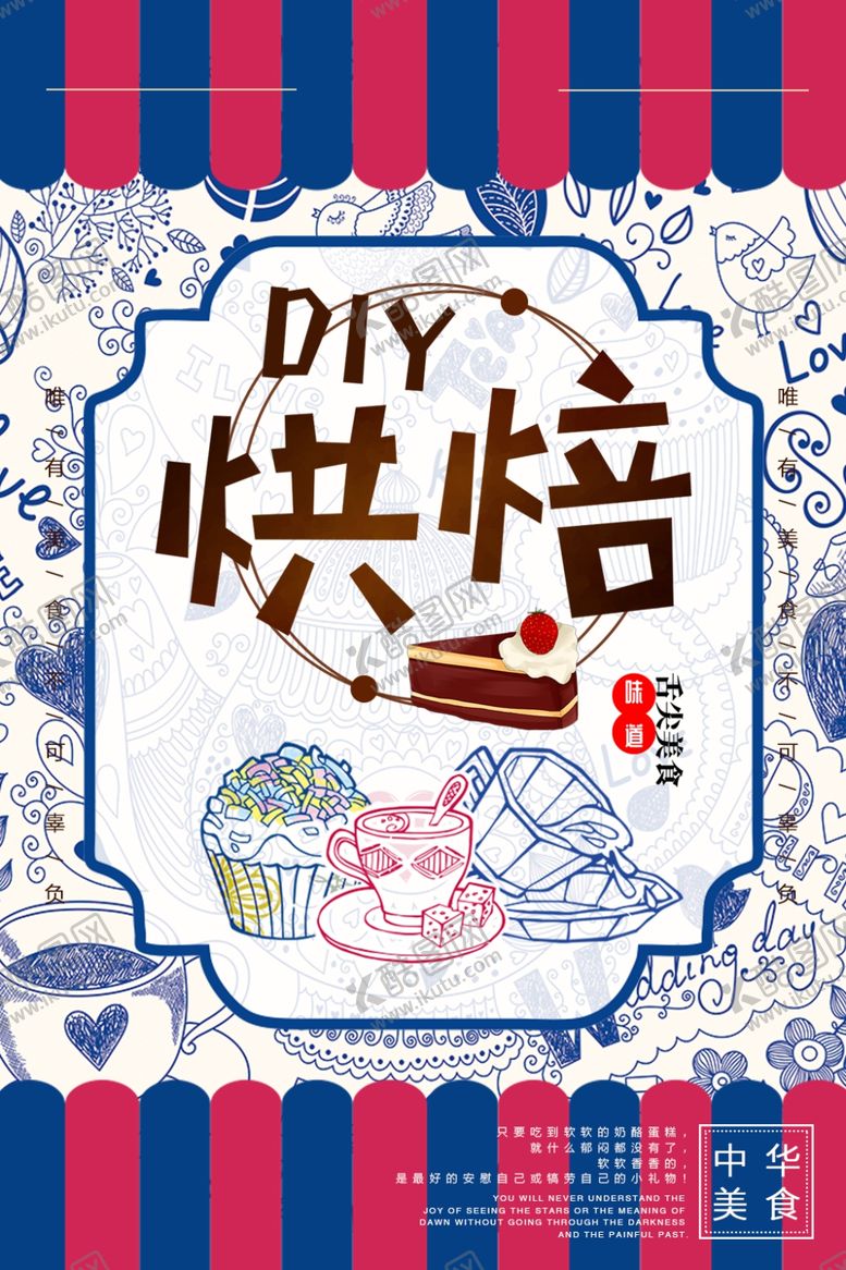 编号：42840009151747391347【酷图网】源文件下载-烘焙