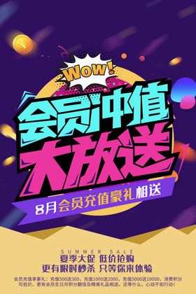 会员日海报