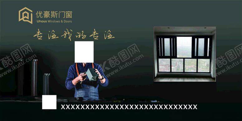 编号：70515812211338574392【酷图网】源文件下载-门窗广告