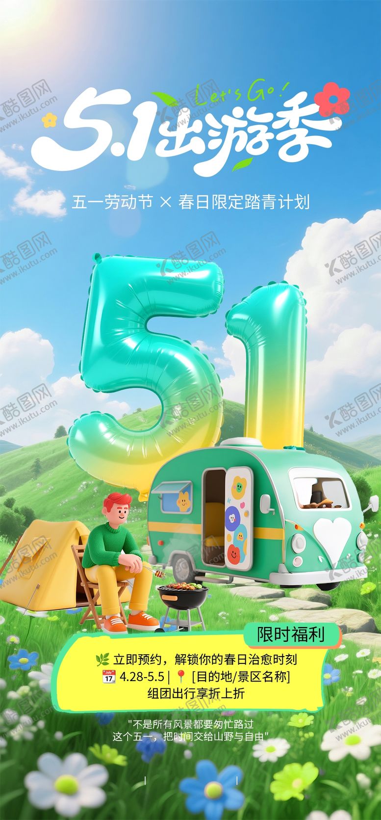 编号：25070009251957496945【酷图网】源文件下载-五一出游季插画海报