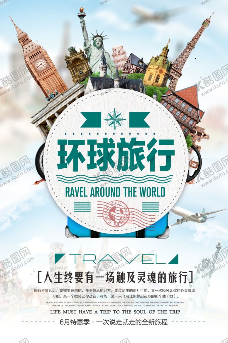 编号：75510809291704539692【酷图网】源文件下载-旅游海报