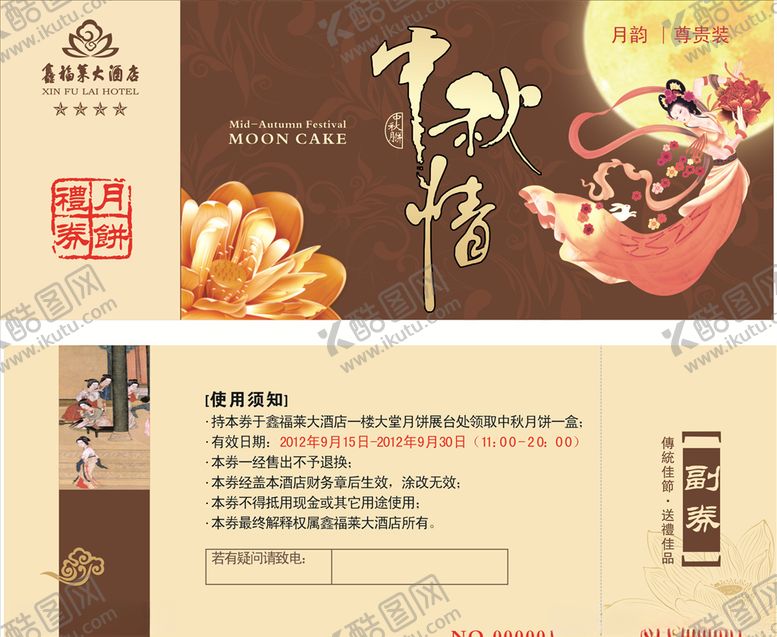 编号：54636709281207423450【酷图网】源文件下载-中秋