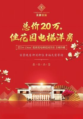 地产洋房红色单页