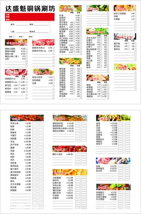 火锅菜单