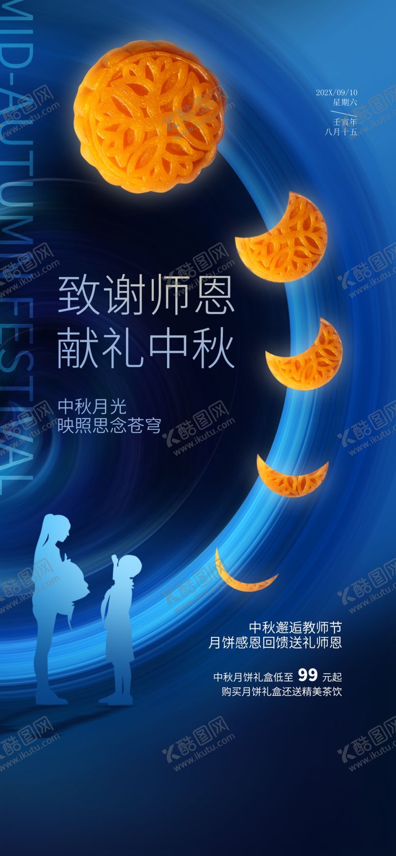 编号：02389409150217023850【酷图网】源文件下载-中秋