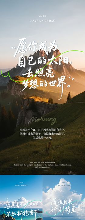 日签早安图海报