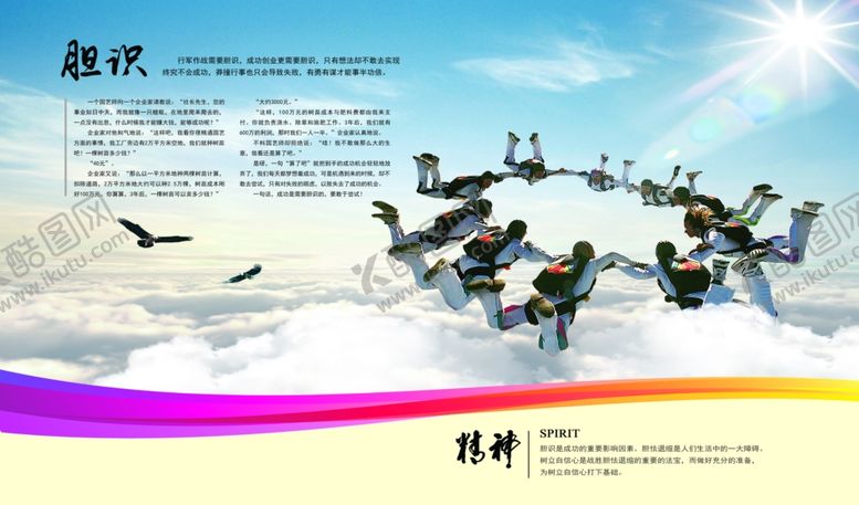 编号：84348310092255345123【酷图网】源文件下载-胆识