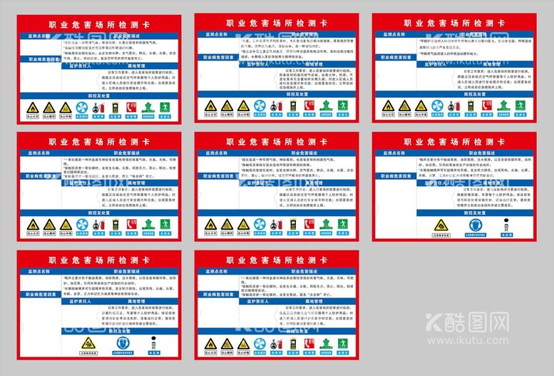 编号：62149011262228572647【酷图网】源文件下载-业病危害检测卡