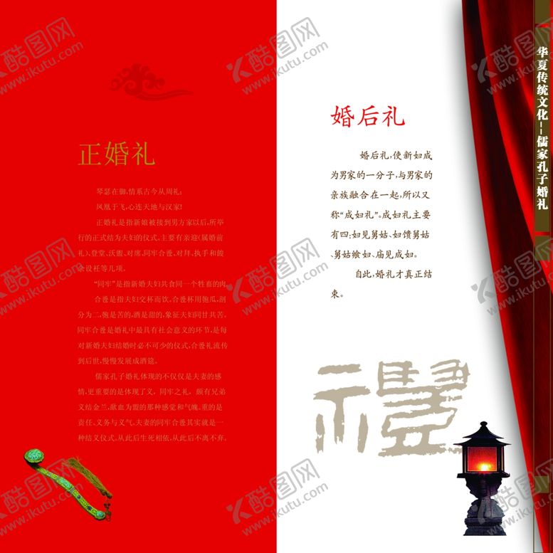 编号：21707807051125128030【酷图网】源文件下载-周制中式汉代婚礼