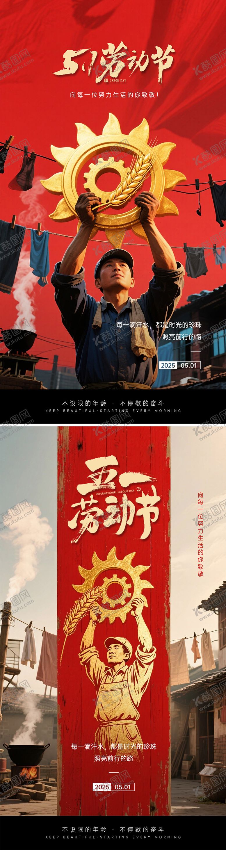 编号：28871405030828167929【酷图网】源文件下载-五一劳动节节日移动端海报