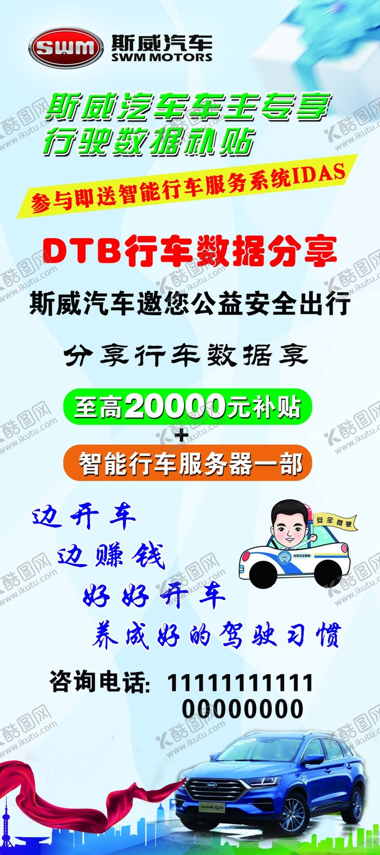 编号：89403806261221185209【酷图网】源文件下载-斯威汽车