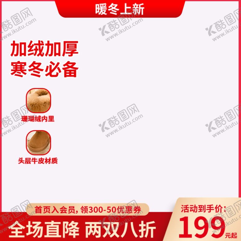 编号：23946401260812408594【酷图网】源文件下载-红色主图