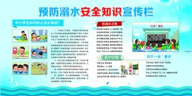预防溺水