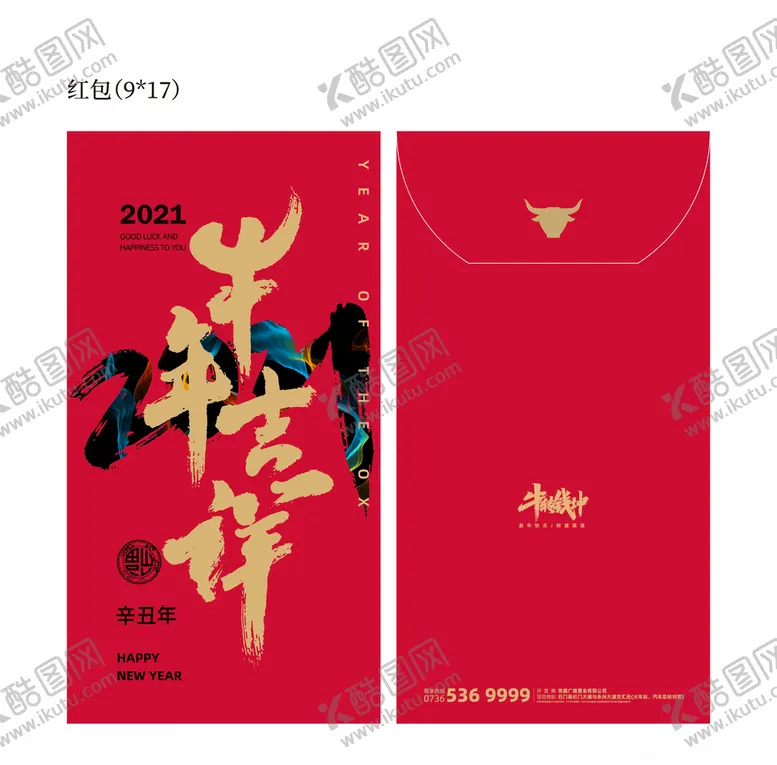 编号：67781704220806553128【酷图网】源文件下载-红包利是封