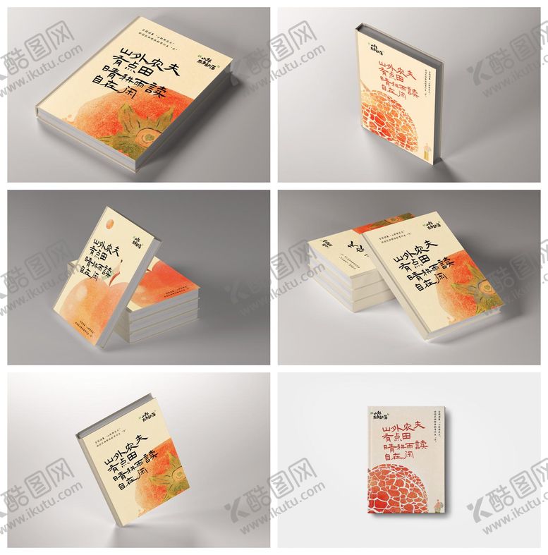 编号：15776009072216363439【酷图网】源文件下载-书籍书本杂志样机