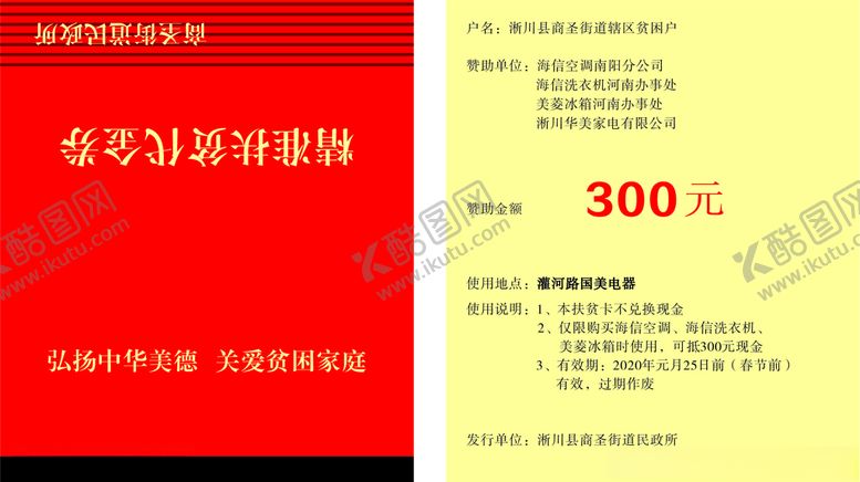 编号：34476709292254432017【酷图网】源文件下载-精准扶贫代金券