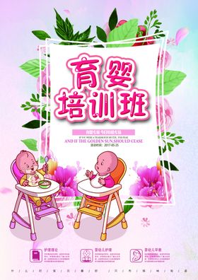 育婴师