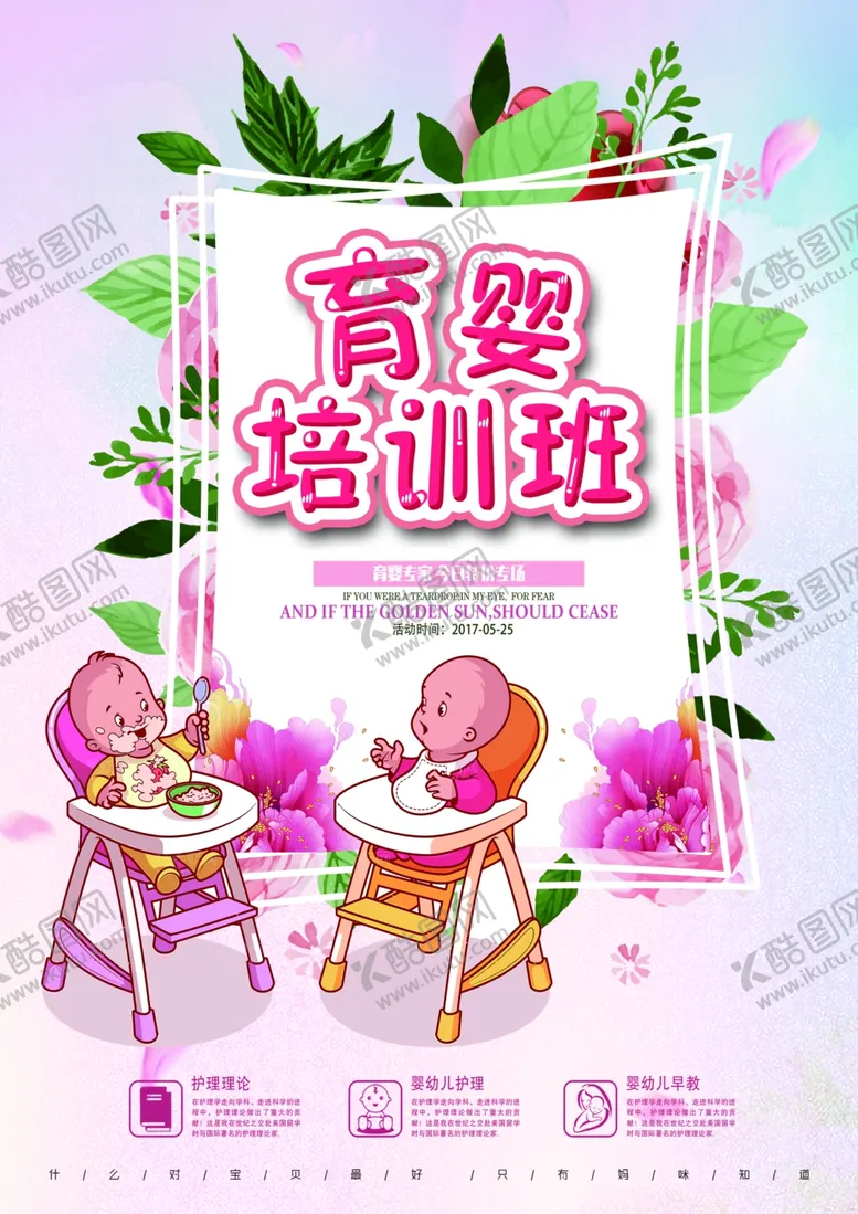 编号：36609906271916049398【酷图网】源文件下载-育婴师