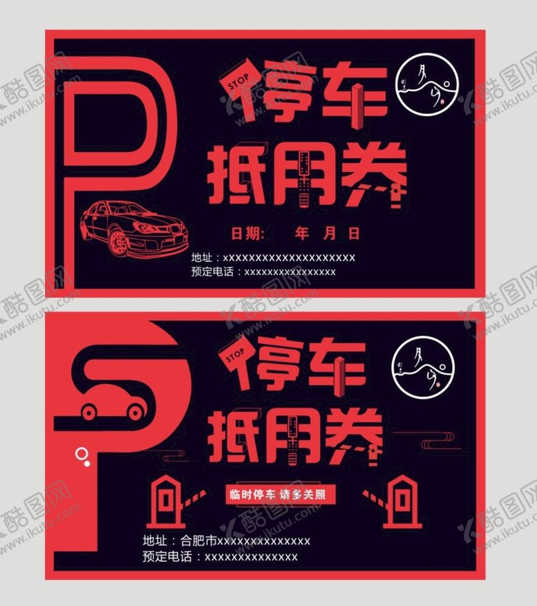 编号：63209110110346120296【酷图网】源文件下载-停车券